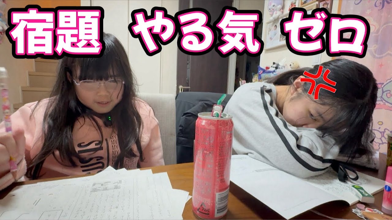 【宿題】かのんちゃんが全然勉強をやりません…