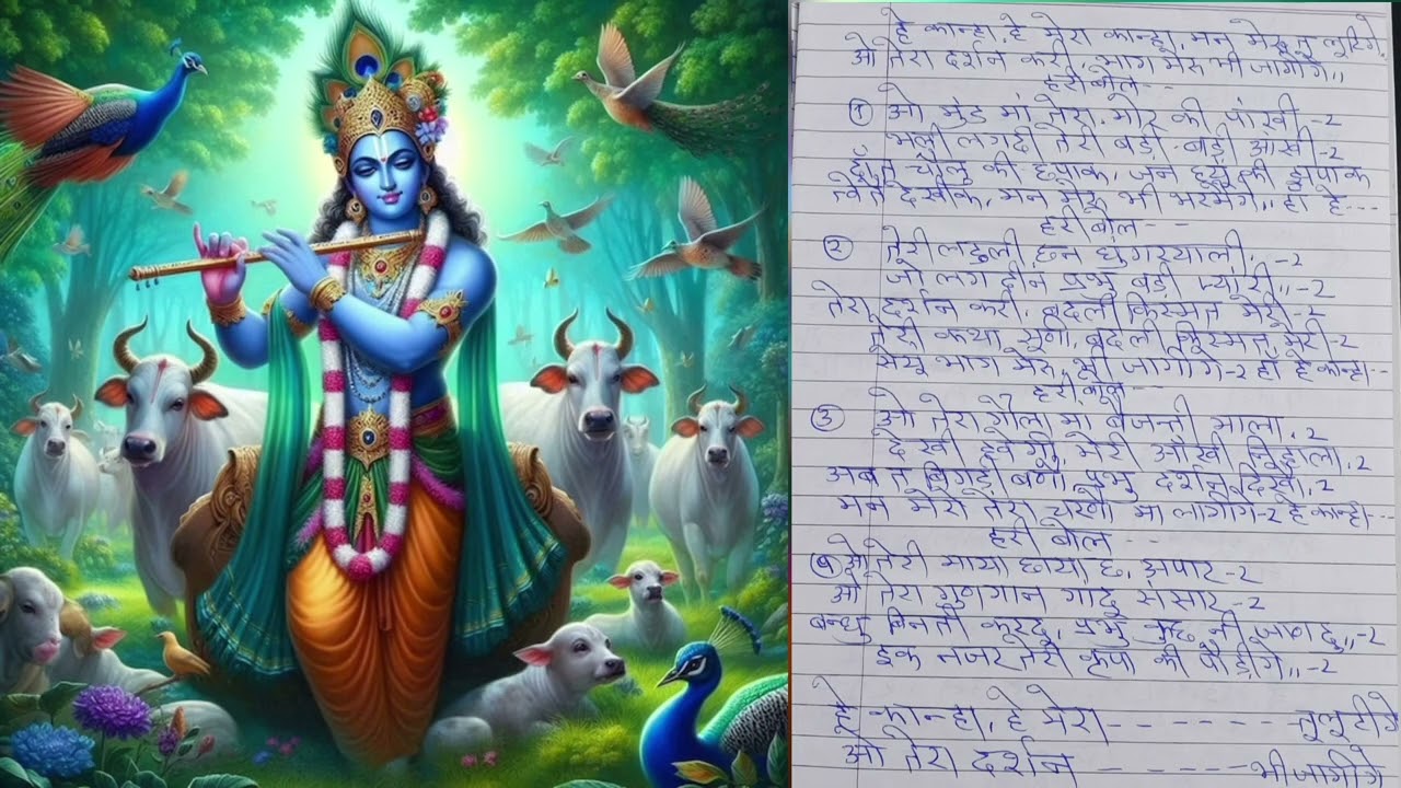 🌹🦚🙏मेरा कान्हा| गढ़वाली भजन| कान्हा भजन 🙏🦚🌹