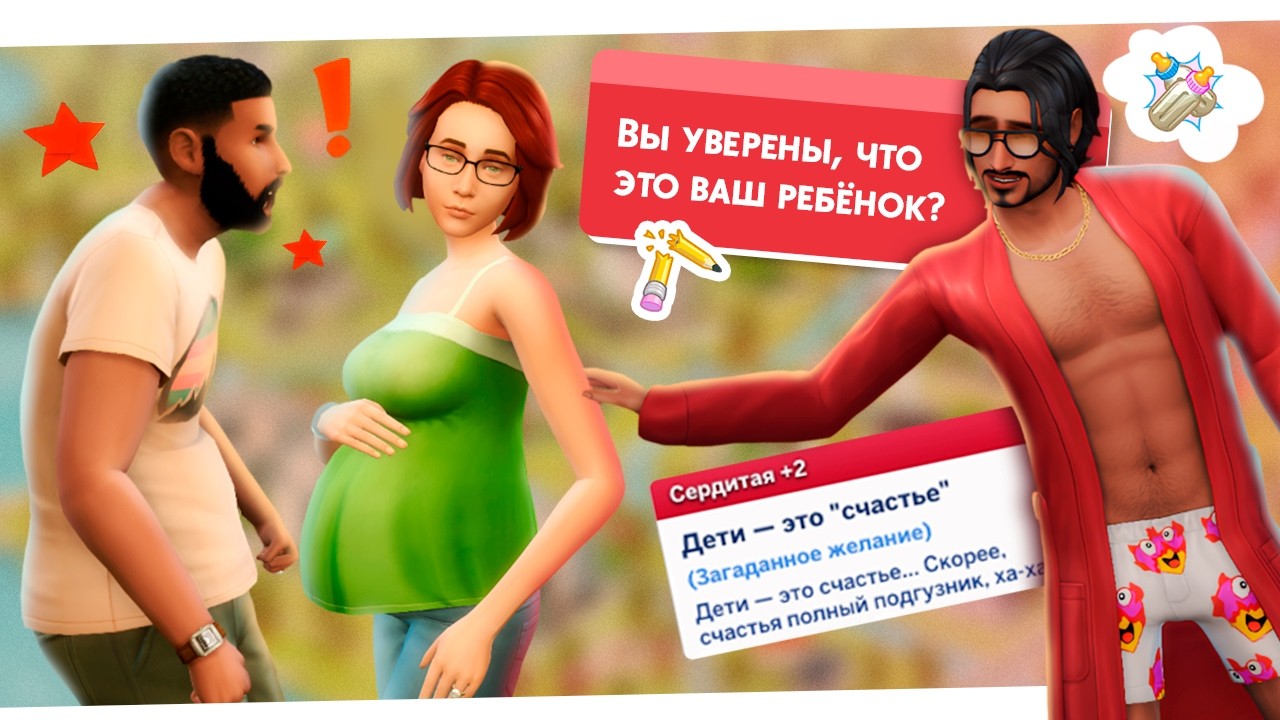 Я создала сима, у которого ДЕТИ ОТ КАЖДОЙ женщины в городе | Sims 4