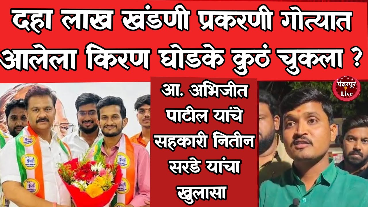 Pandharpur Breaking | 