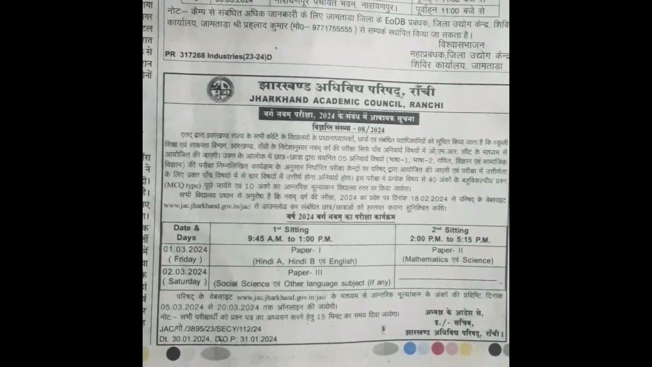 Jharrkhand Class 9 Exam Dates 2024 | Jac board class 9th exam date 2024 admit card | #jacboard/#exam