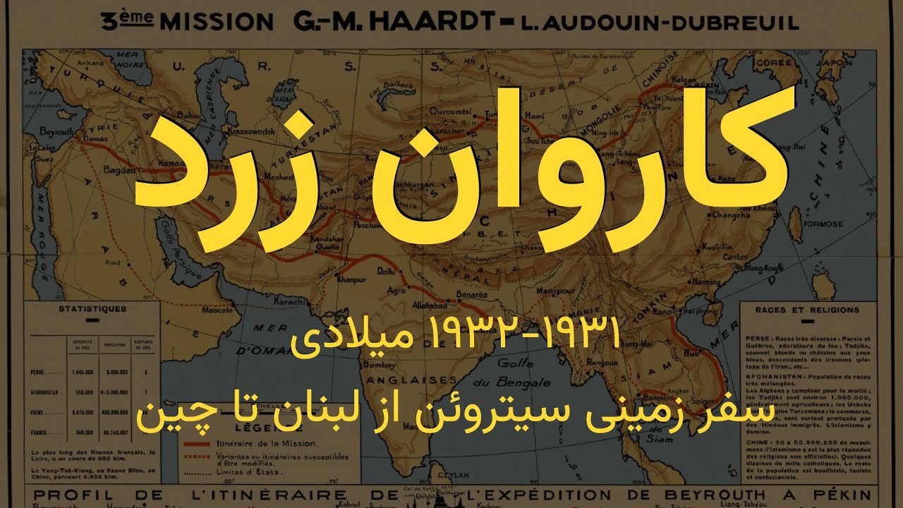کاروان زرد (۱۳۱۳) - La Croisière Jaune (1934)  - Yellow Expedition (1934)