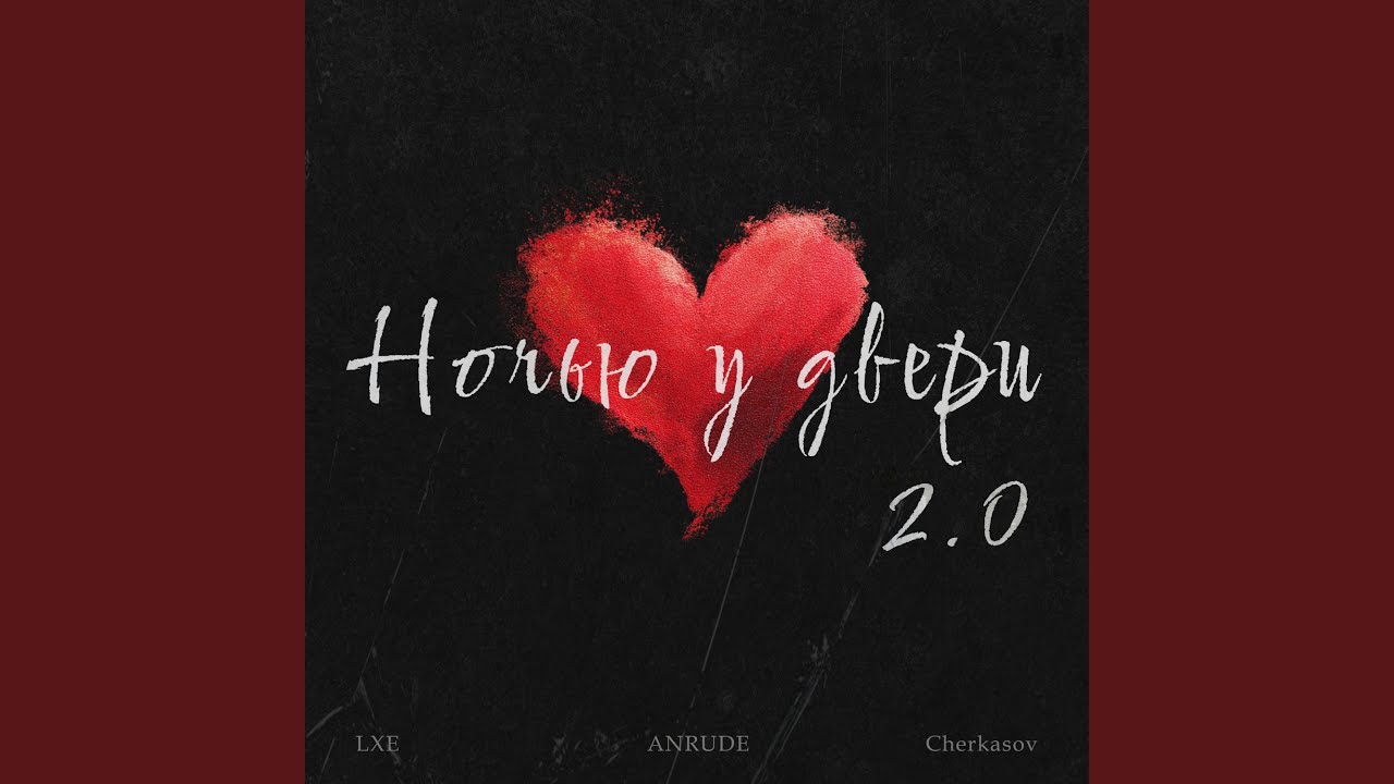 Ночью у двери 2.0