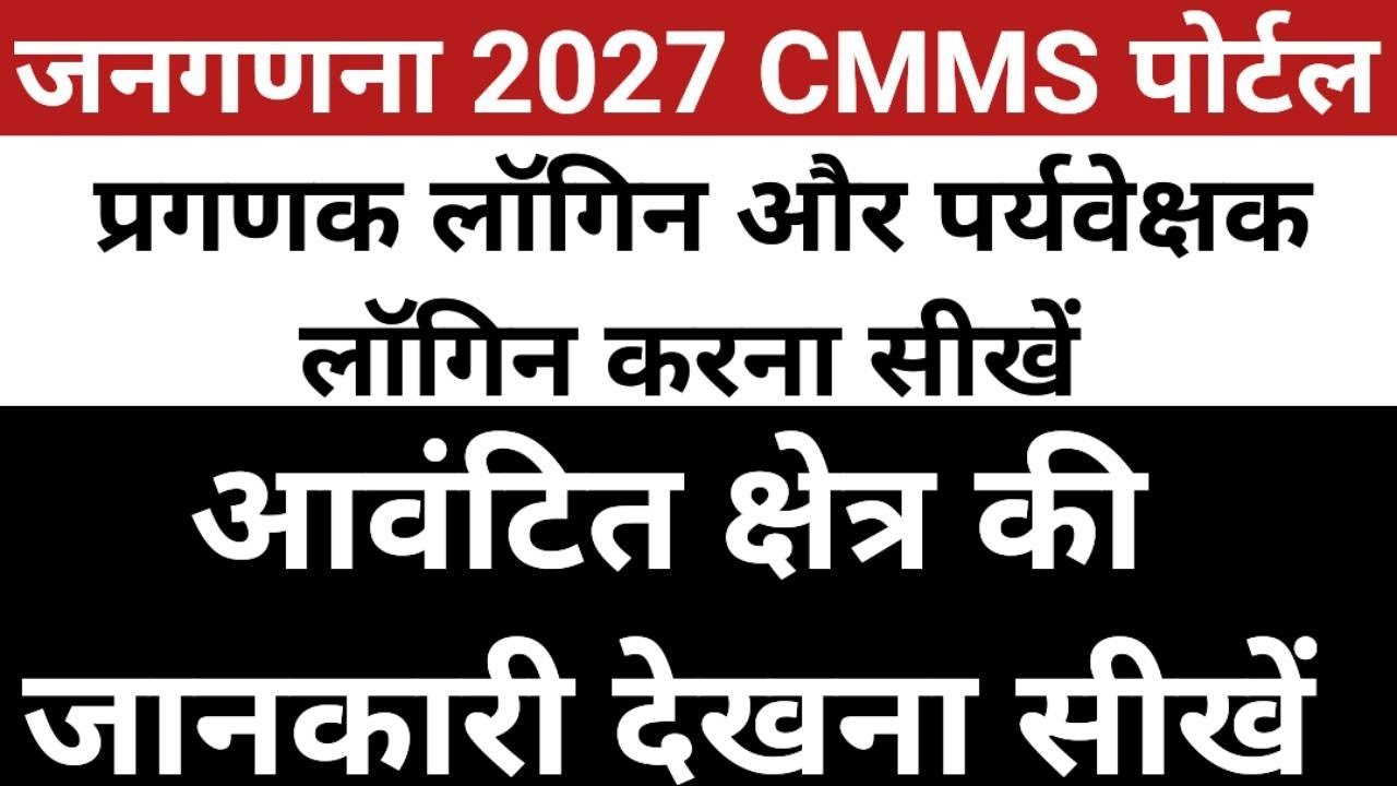 HLB Check on Census 2027 Portal | CMMS Portal | Supervisor Login | Enumerator Login