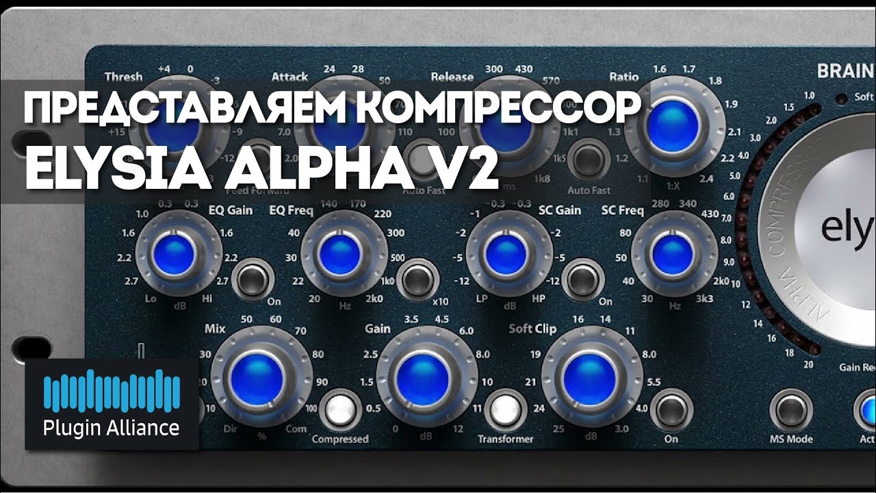 Представляем компрессор elysia alpha v2 с Audio Animals | Plugin Alliance