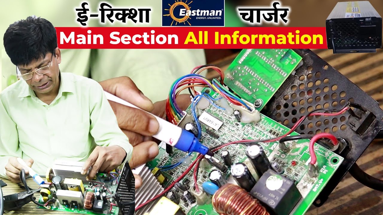 Eastman E Rickshaw Charger Full Toturial| Electric vehicles Repairing Course,Eastman Charger details