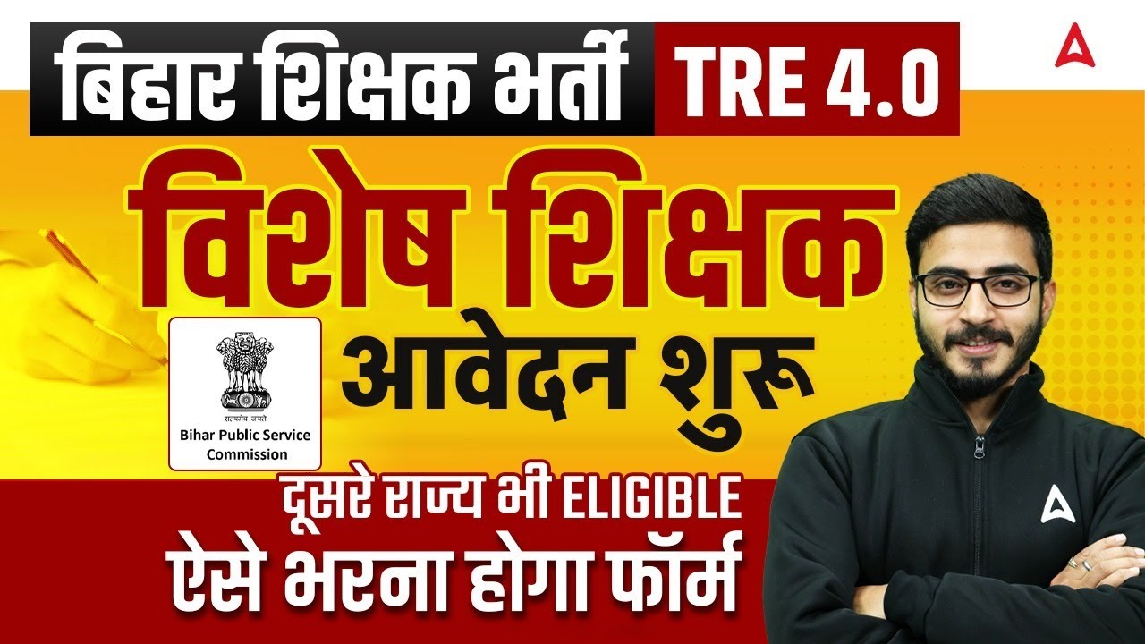 Special Educator Vacancy 2025 Notification | BPSC TRE 4.0 Form Filling 2025 | Teacher Vacancy Update