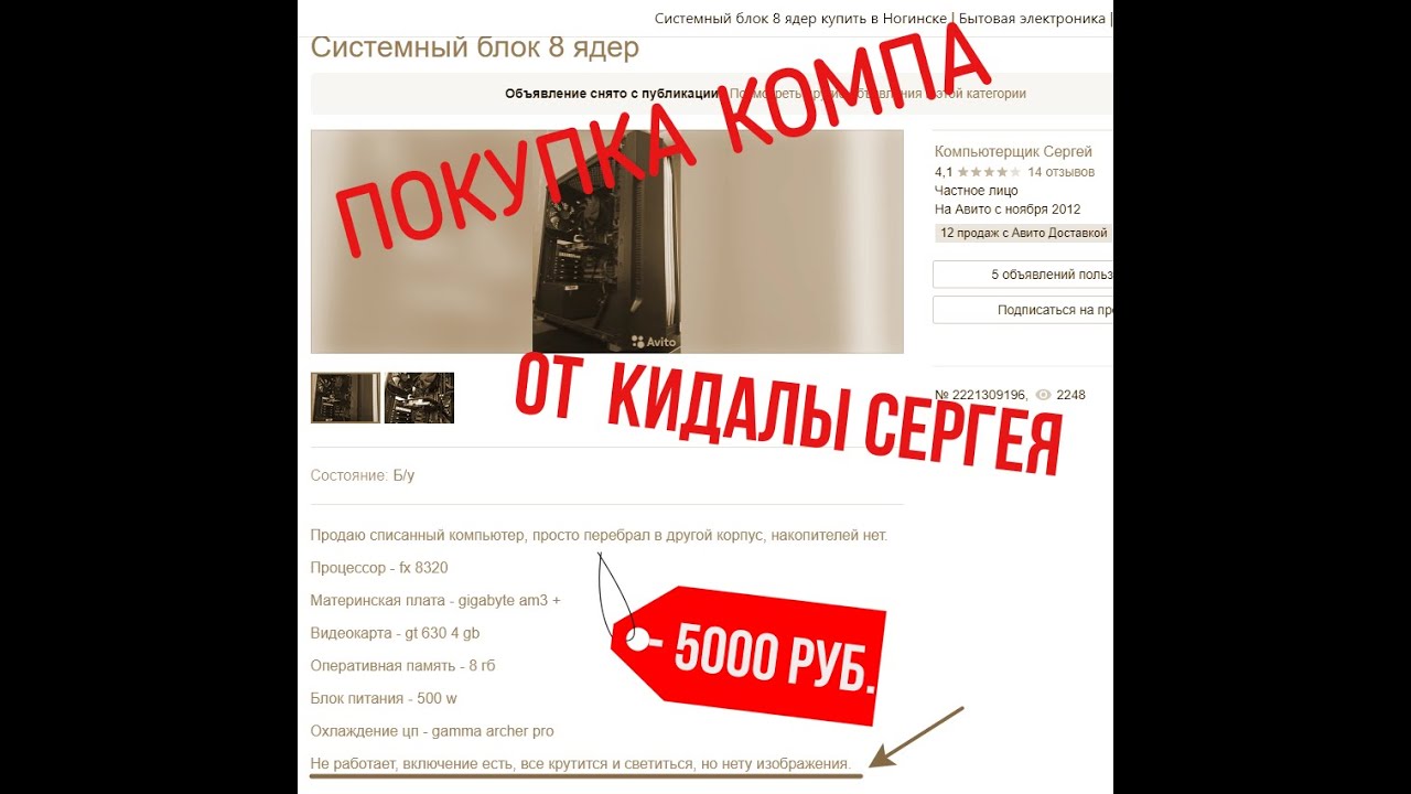 Покупка компьютера на авито с сюрпризом🎁