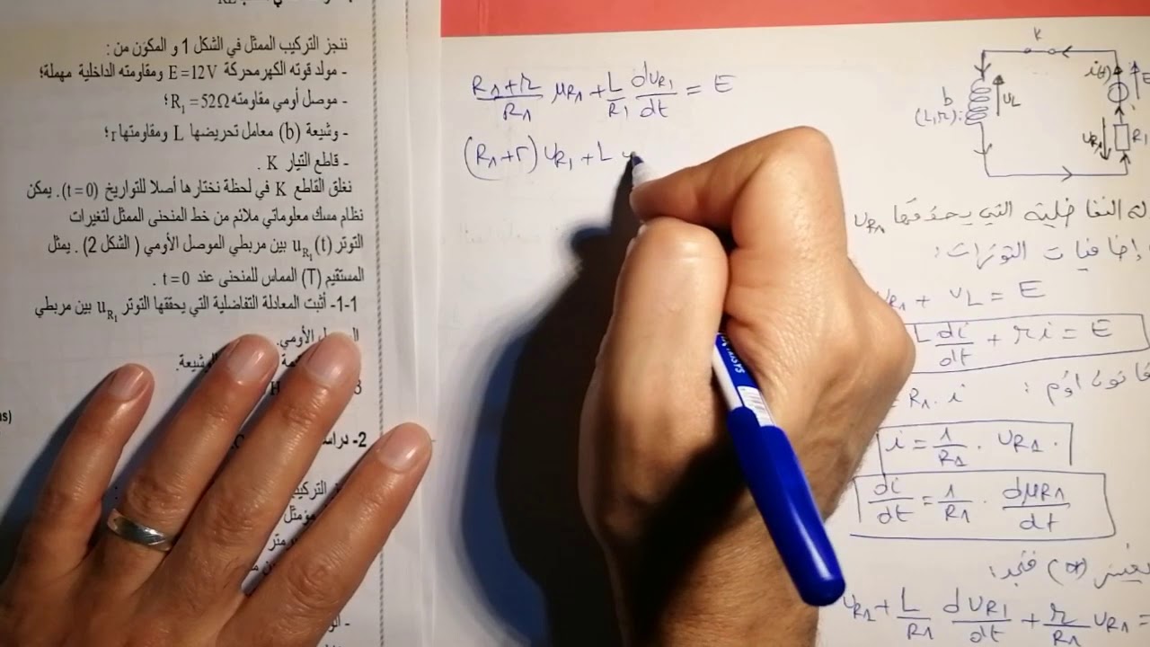 تمرين شامل في الكهرباء ثانية بكالوريا لجميع الشعب - الجزء الاول