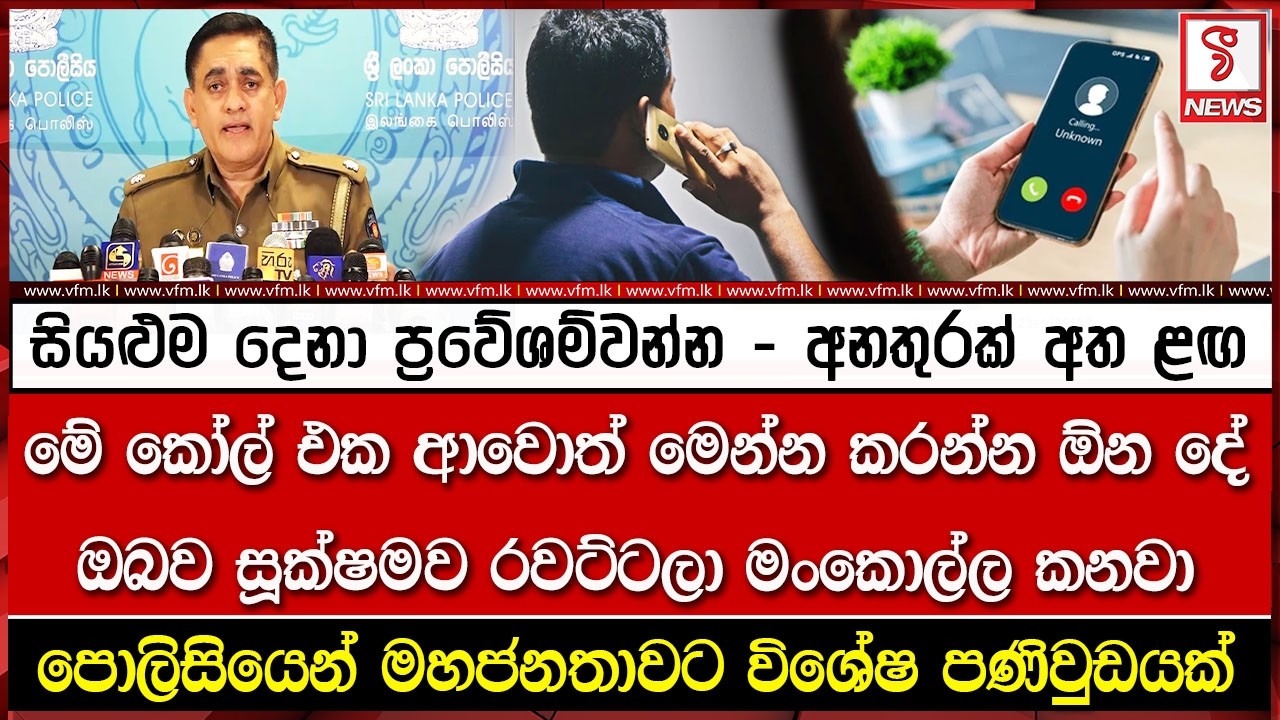 සියළුම දෙනා ප්‍රවේශම්වන්න - අනතුරක් අත ළඟ
