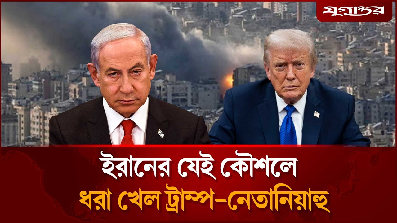 ইরানি তাণ্ডবে সাড়ে ৩ বিলিয়ন ডলারের ৫ রাডার হারাল যুক্তরাষ্ট্র | Iran Attack US Radar | Jugantor