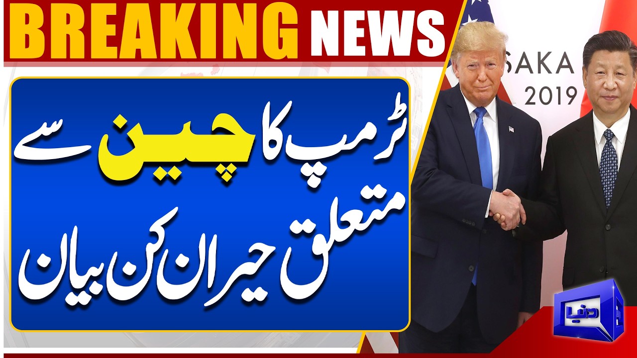 Global impact: Trump's Unexpected Statement On China | Breaking News | Dunya News