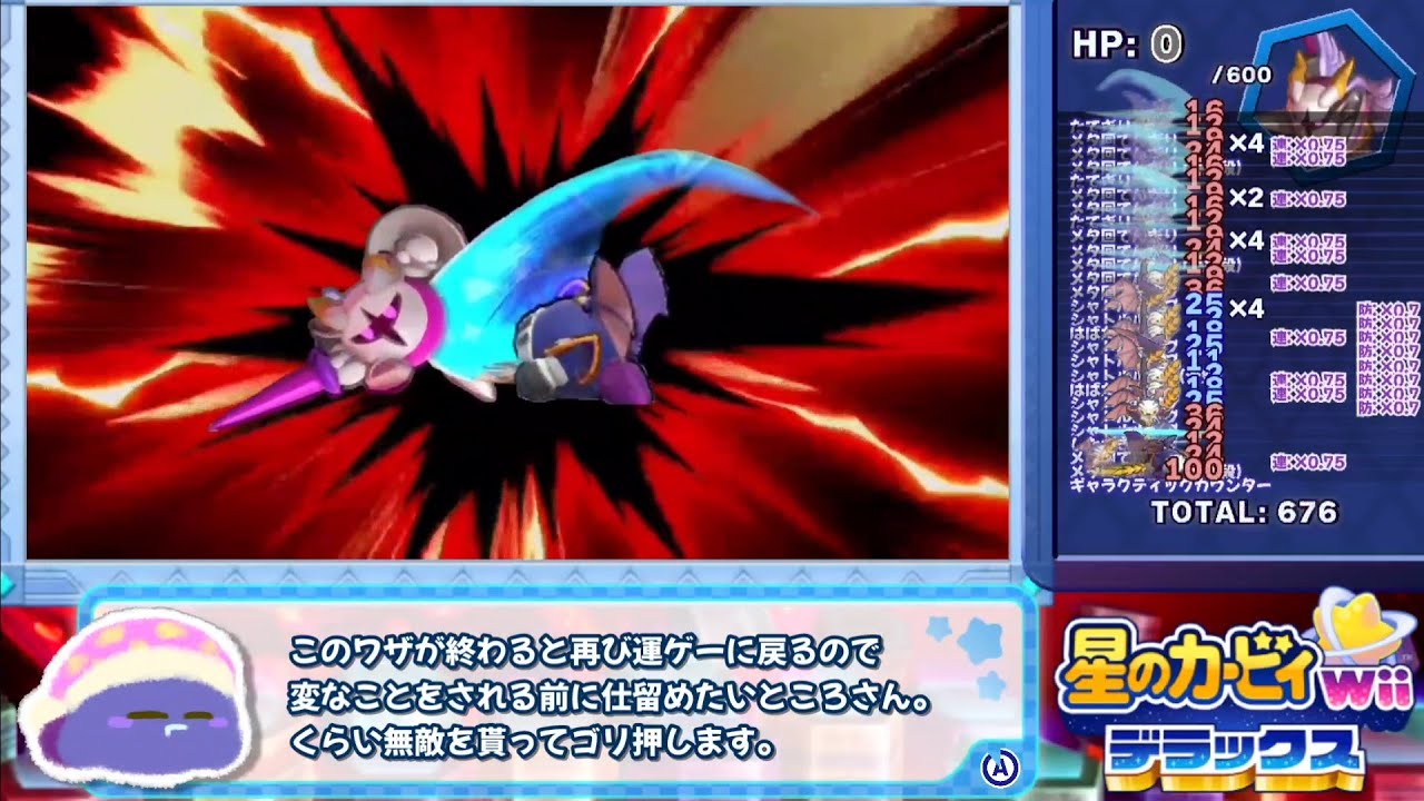 【星のカービィ Wii デラックス】真・格闘王への道 メタナイト 13:43.55 【字幕解説】