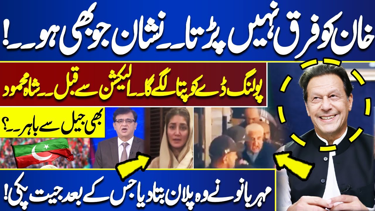 Imran Khan Dose Not Care About PTI Symbol | Mehar Bano Qureshi Gave Inside News | Dunya News