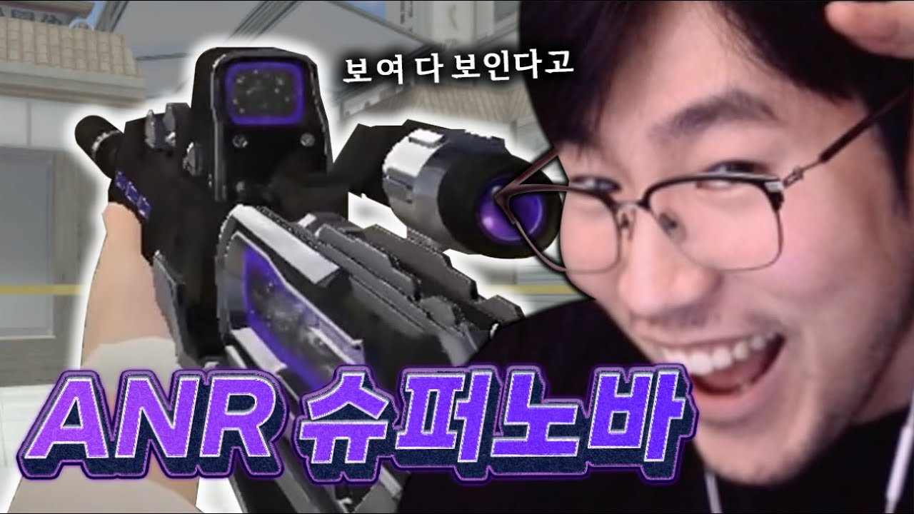 연막탄 플레이의 사기성&hellip;라이플 1티어 ANR 노바 【서든어택 랭크전】
