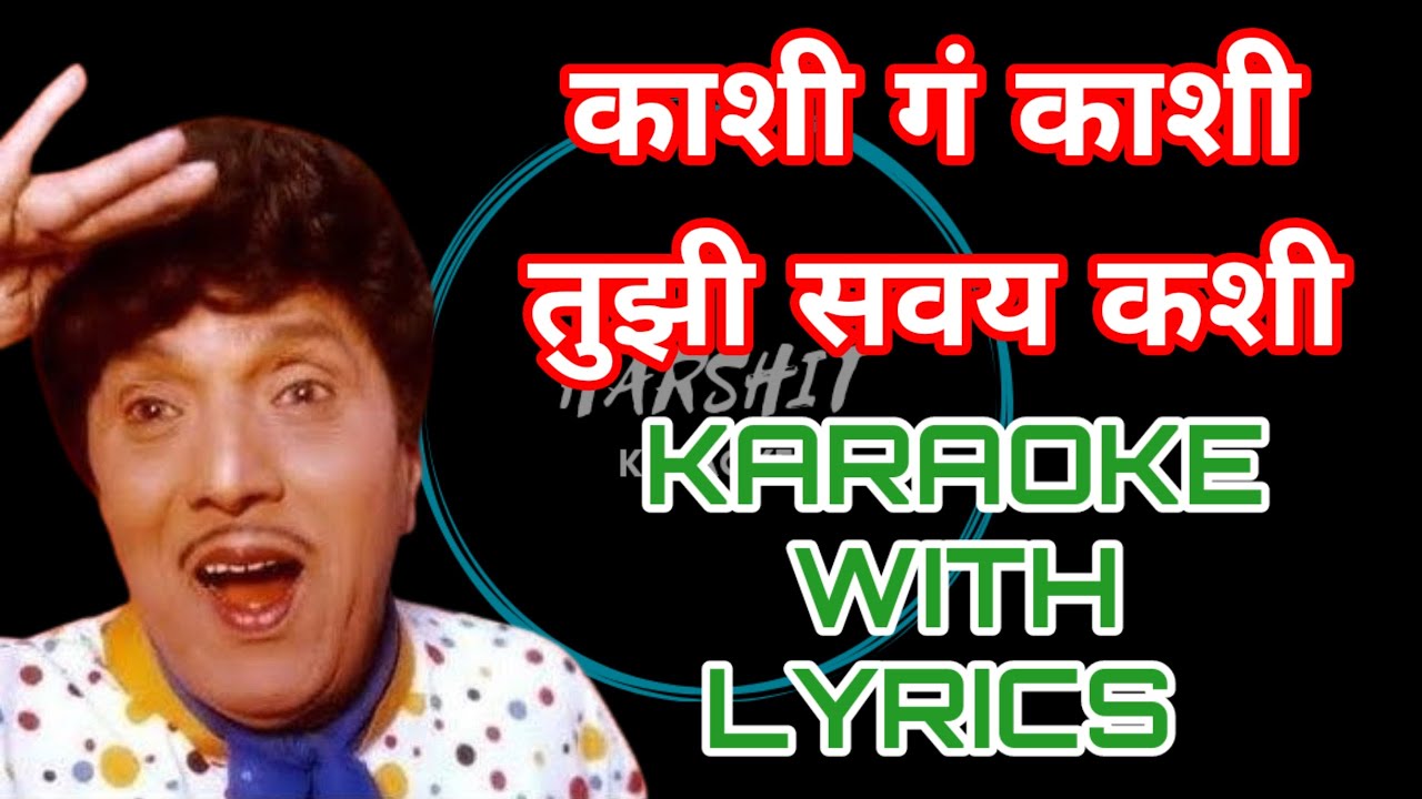 Kashi Ga Kashi Tuzi Savay Kashi Karaoke With lyrics | Dr.Manoj Katare (HARSHIT KARAOKE) |