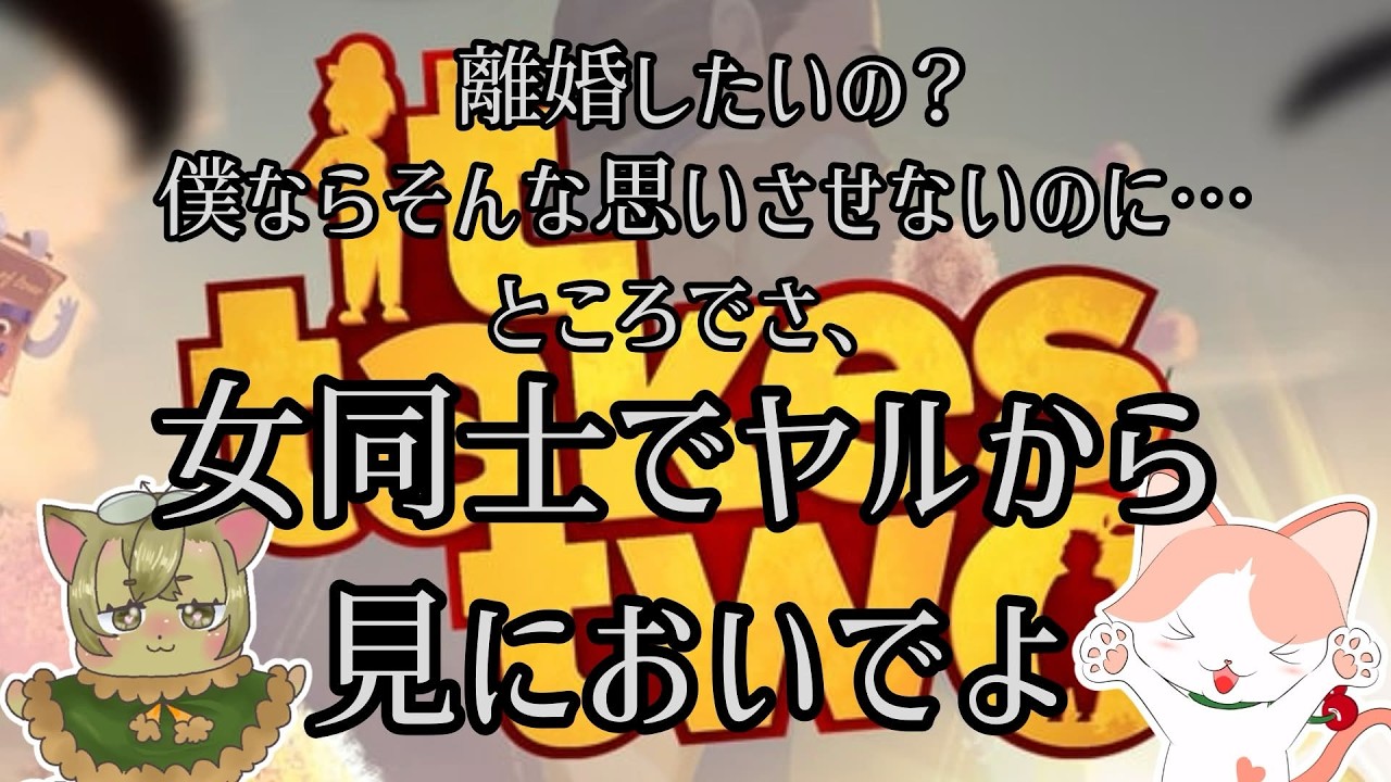 【顔出し】#ittakestwo ずっと前から…気になってました///【#雑談】#初見さん大歓迎