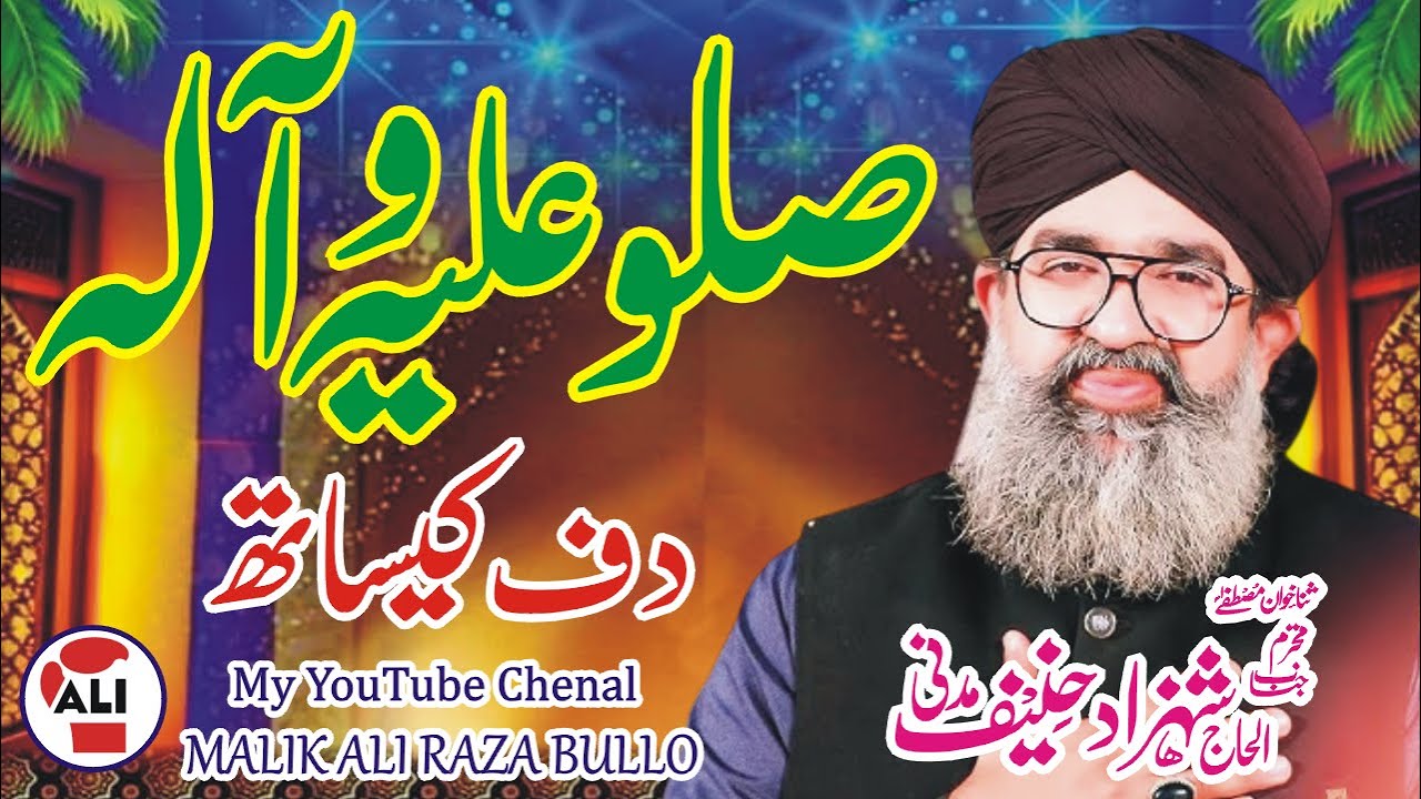 Salo Alehy Wa Alehi - Shahzad Hanif Madni