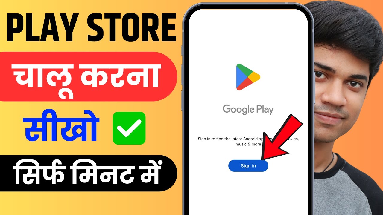 Play Store Chalu Kaise Karen ? Play Store Ki id Kaise Banaye | Play Store Open Kaise Karen