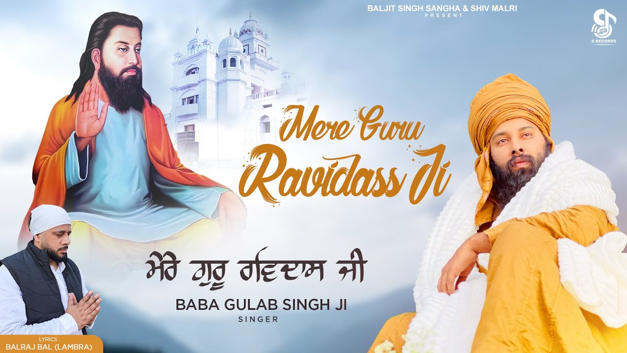 Mere Guru Ravidass Ji | Baba Gulab Singh Ji | Balraj Bal (Lambra) | S Records