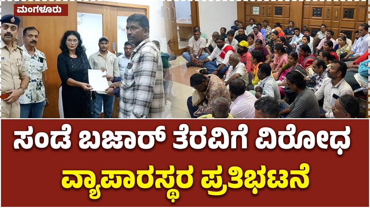 24 ಗಂಟೆಯ ಧರಣಿ ಬಳಿಕ ಪಾಲಿಕೆಗೆ ಮುತ್ತಿಗೆ | Mangaluru Street Vendors Protest | udayavani news