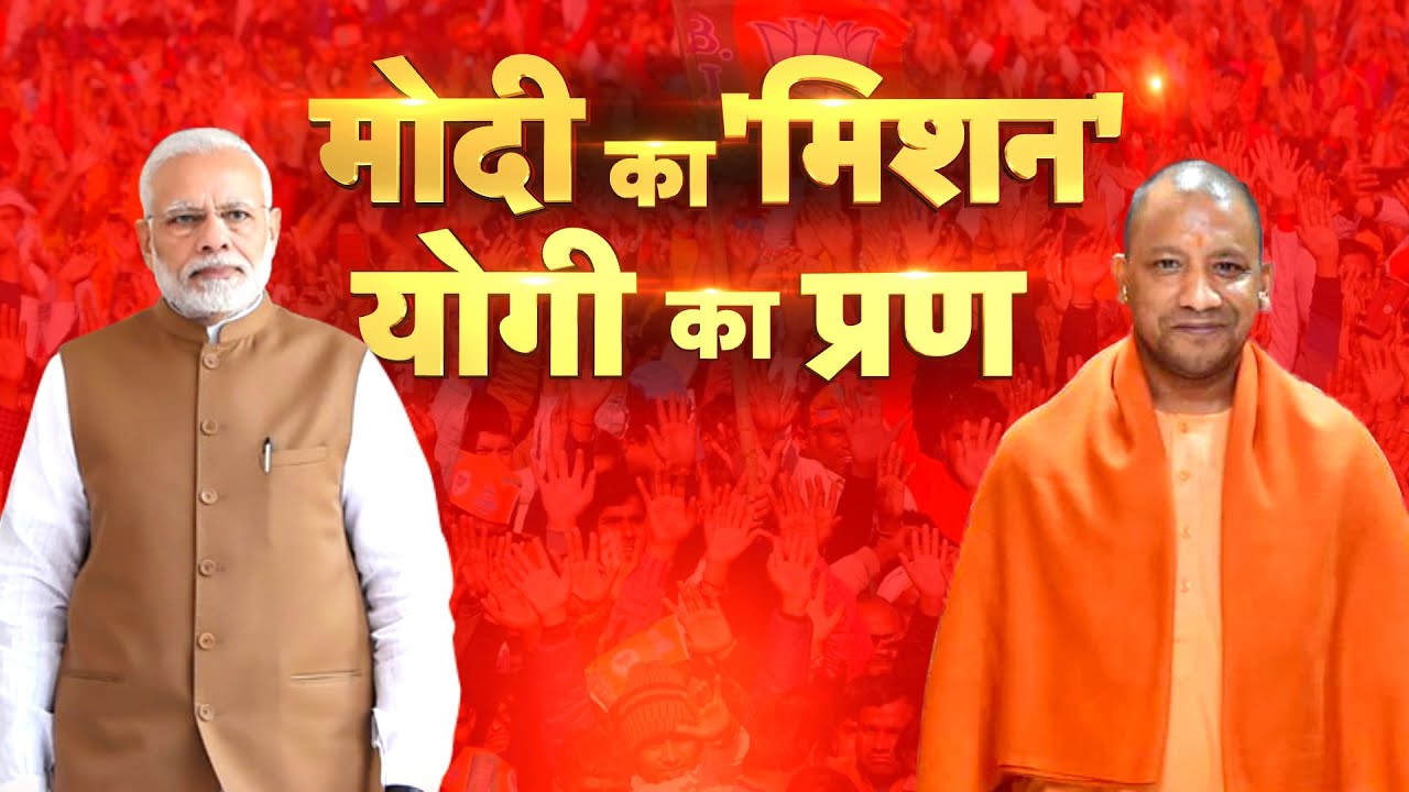 PM Modi: UP की 80 सीटों पर BJP की नज़र | CM Yogi | Bulldozer | Lok Sabha Election 2024 | News18