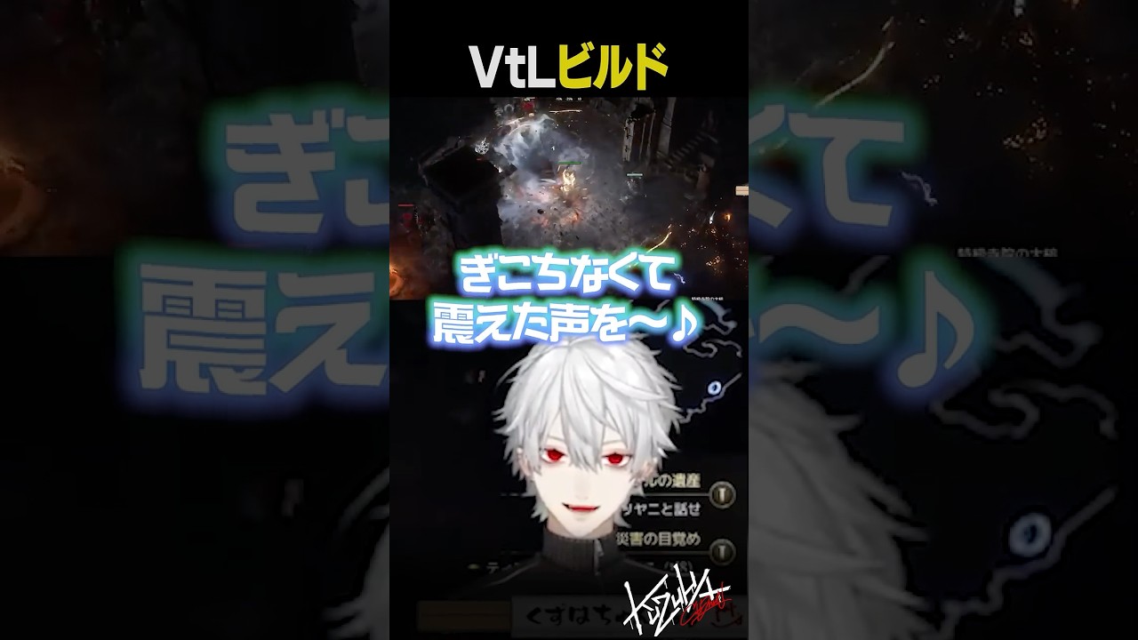 【声】VtLビルド【 #shorts #poe2 】叶