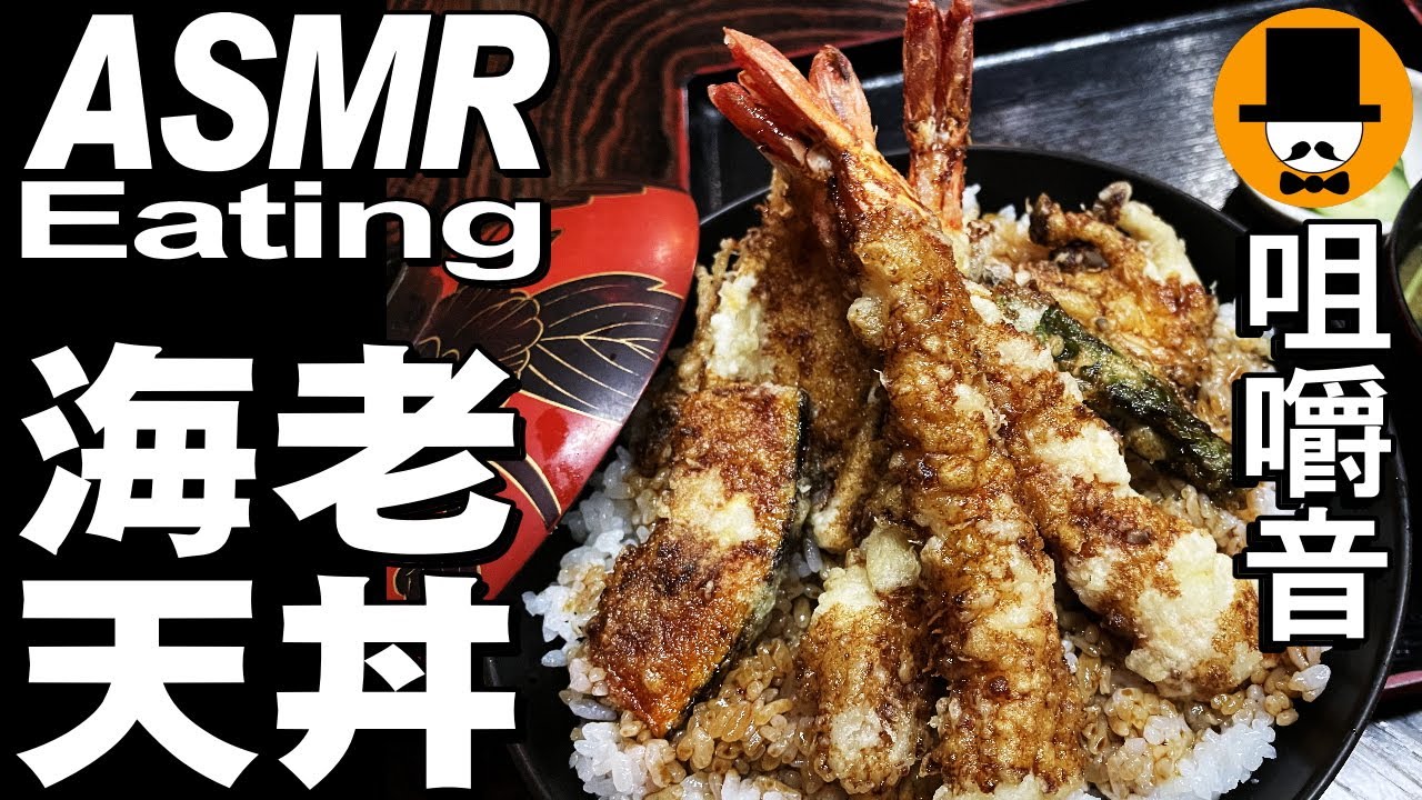 RAMEN唐揚げと海老天丼にラーメン[咀嚼音 飯テロ 外食 動画]和食料理屋で食べるオヤジJapan