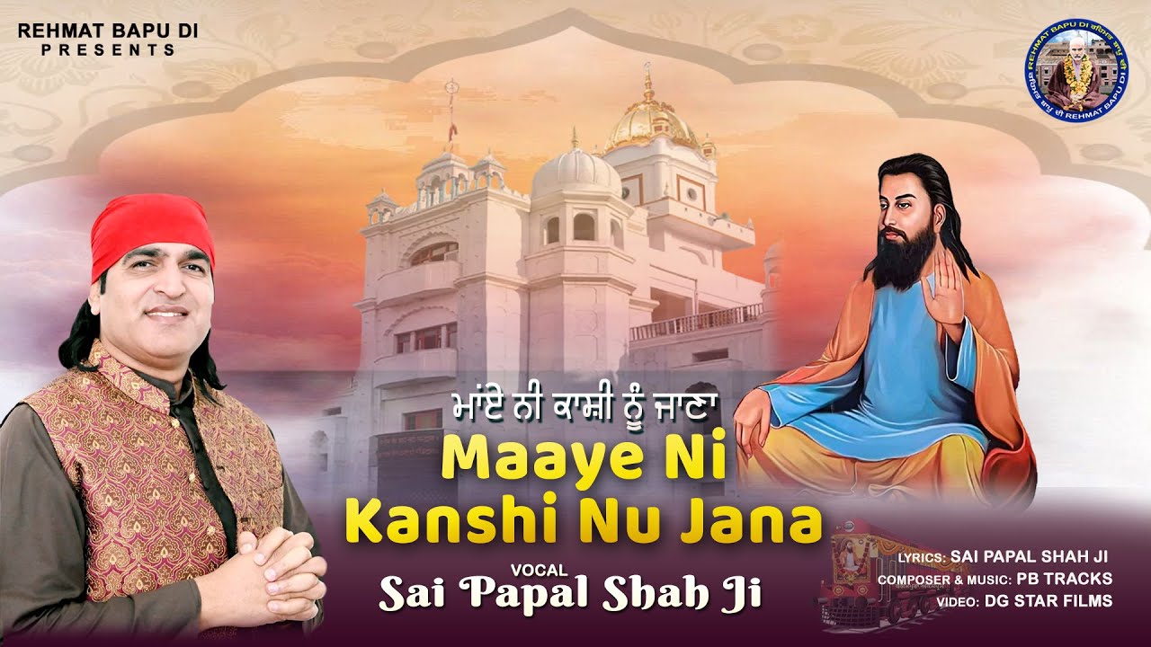 Maaye Ni Kanshi Nu Jana || Sai Papal Shah Ji || New Punjabi Devotional Songs 2026