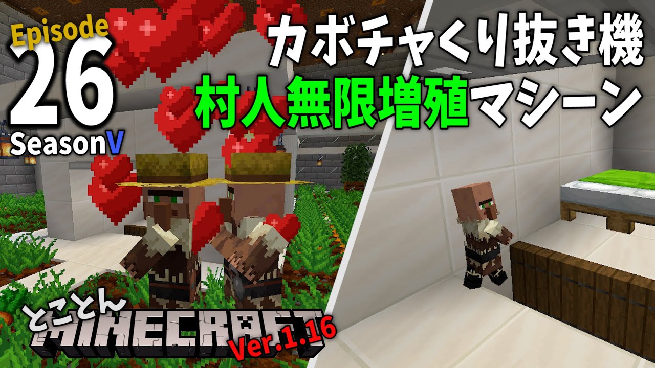 【⛏とことんマイクラ】カボチャくり抜き機と村人増殖機！Ep.26 【Ver.1.16】