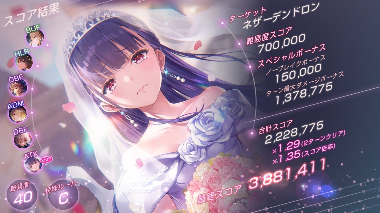 【#ヘブバン】 第91回スコアタ ネザーデンドロン ルールC  氷パ マリ388万 【スコアアタック】
