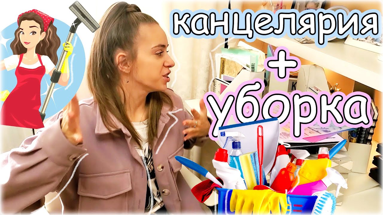 РАЗГРЕБАЮ КАНЦЕЛЯРИЮ👉 УБОРКА в  СТЕЛЛАЖЕ