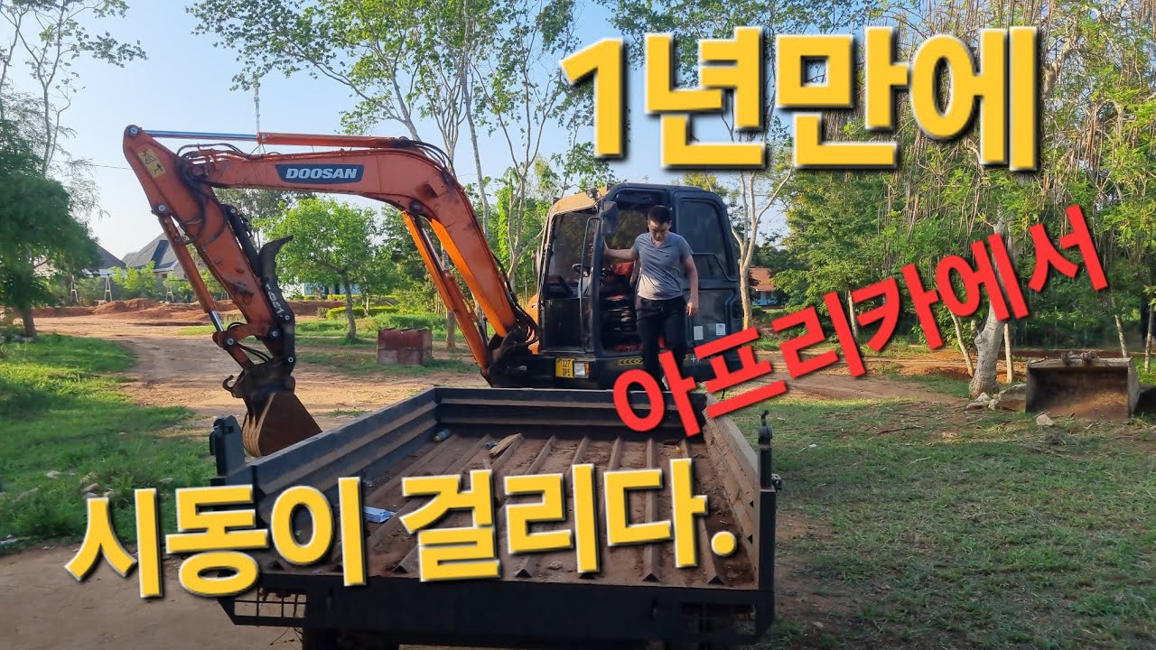 #굴삭기정비#아프리카#tanzania 