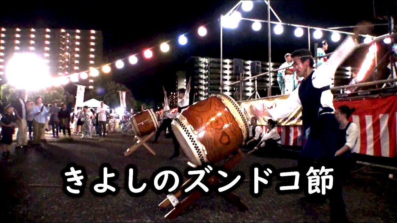 和太鼓 きよしのズンドコ節 千葉神楽太鼓2023 真砂夏祭り 2日目 盆踊り