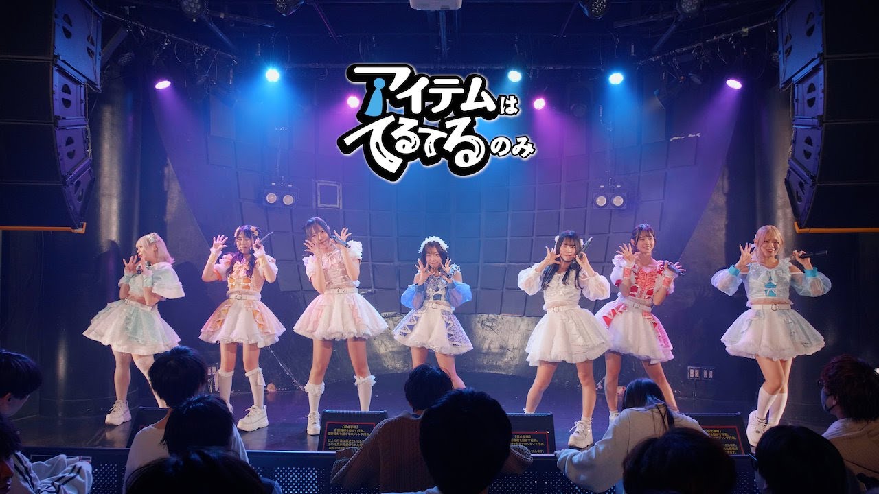 260131 アイテムはてるてるのみ FULL CAM(Fancam) [Girls Party -NIGHT-] 4K60p