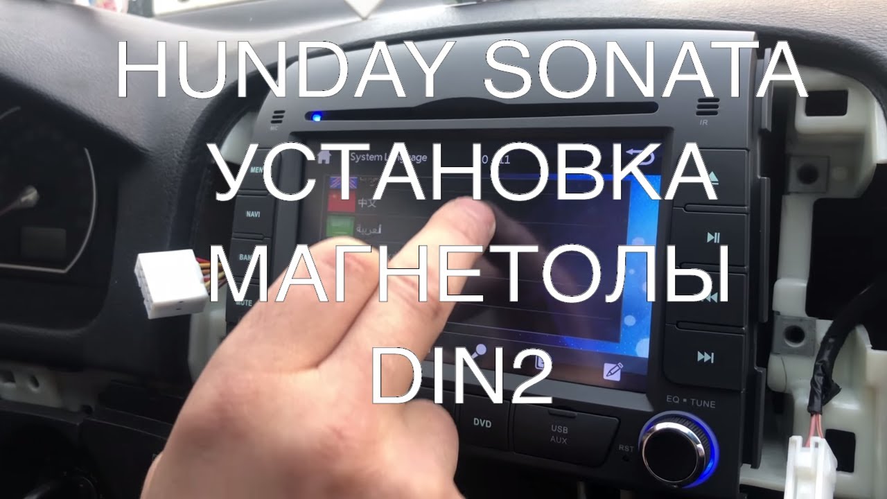 🔊ОБЗОР и УСТАНОВКА GPS МАГНИТОЛЫ DIN2 на HUNDAY SONATA с Китая
