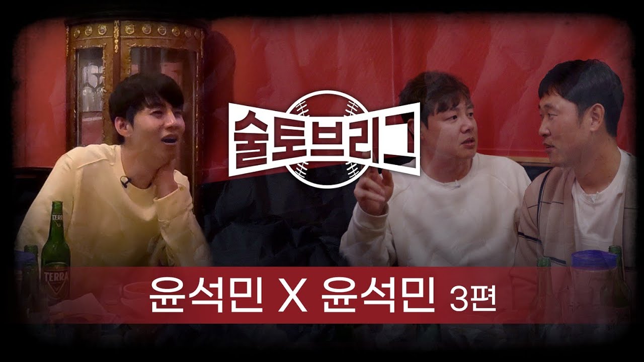 술토브리그 윤석민 윤석민 3편 (LG 기아 두산 너네도 그랬니?)