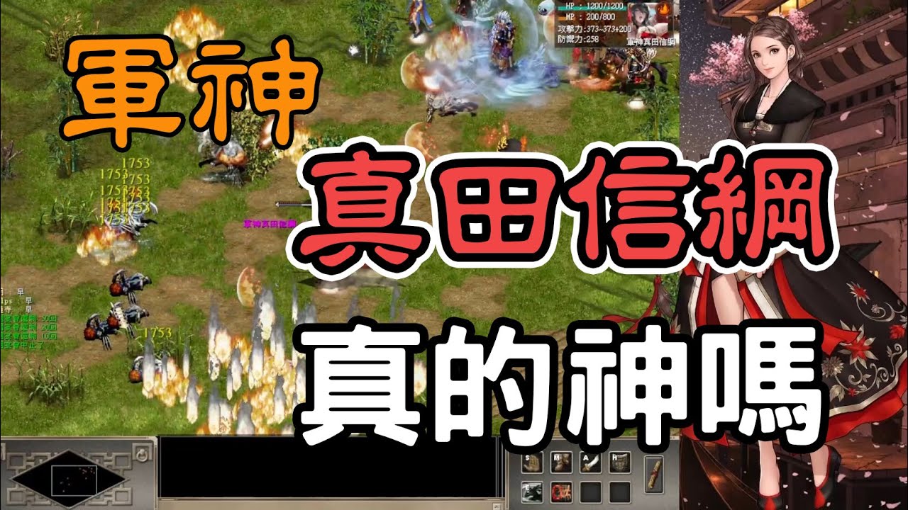 巨商 轉職軍神真田信綱