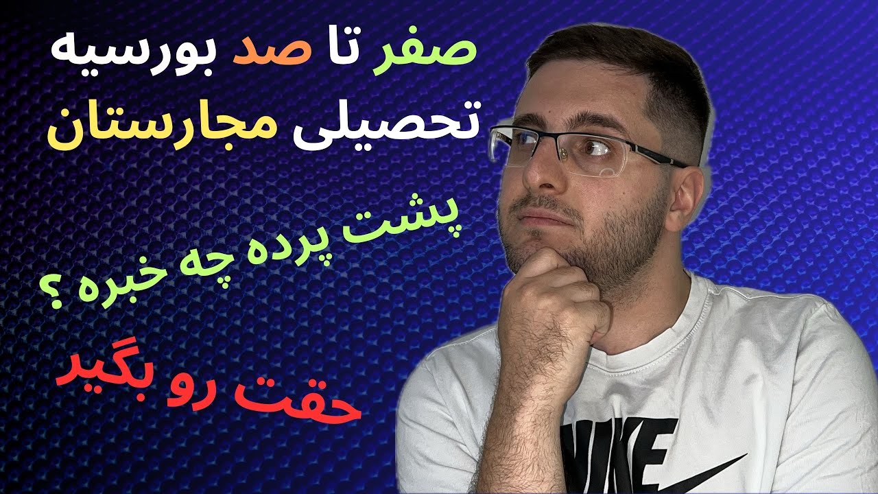 با بورسیه تحصیلی مجارستان به آرزوهات برس | خودت رو نجات بده