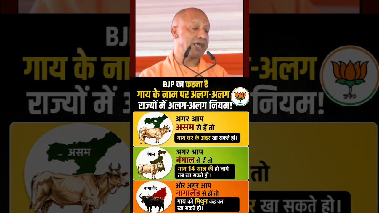 Yogi Adityanath on National Animal Status for Cow 🐄