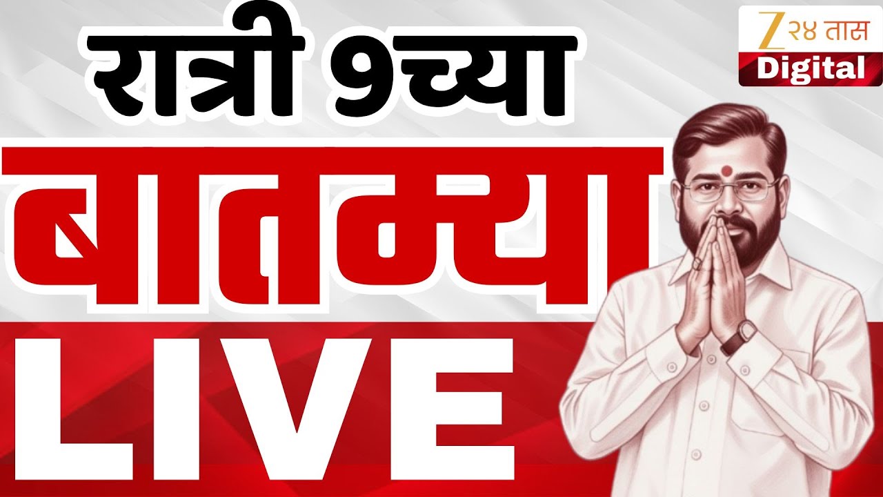 Headlines Marathi Today LIVE । 8: 00 AM | 24Jan | BMC Election | Maharashtra Politics | Marathi News