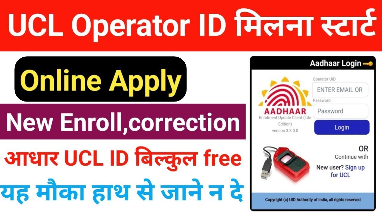 30 मिनट में आधार UCL आईडी मिलेगा | ऐसे करो अप्लाई | Aadhar ucl registration | csc new update | csc