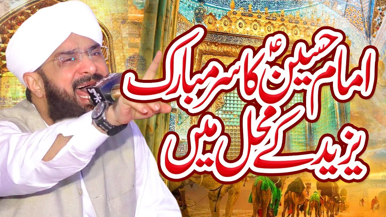 Imam Hussain AS Ka Sar Mubarak Ka Waqia - Muharram Bayan 2022 By Hafiz Imran Aasi Official