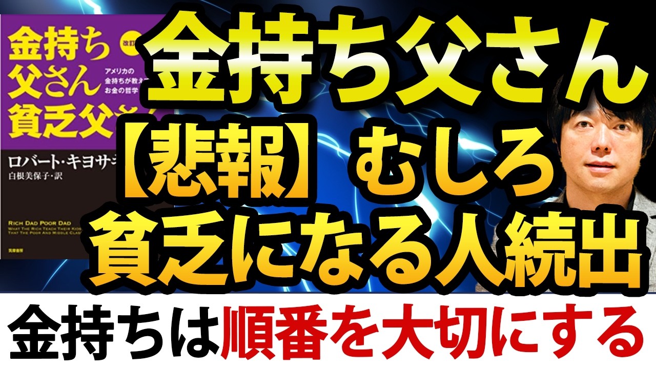 【悲報】金持ち父さん貧乏父さんを読んでNISAや起業・投資で失敗する人続出 #nisa #日本株 #資産運用