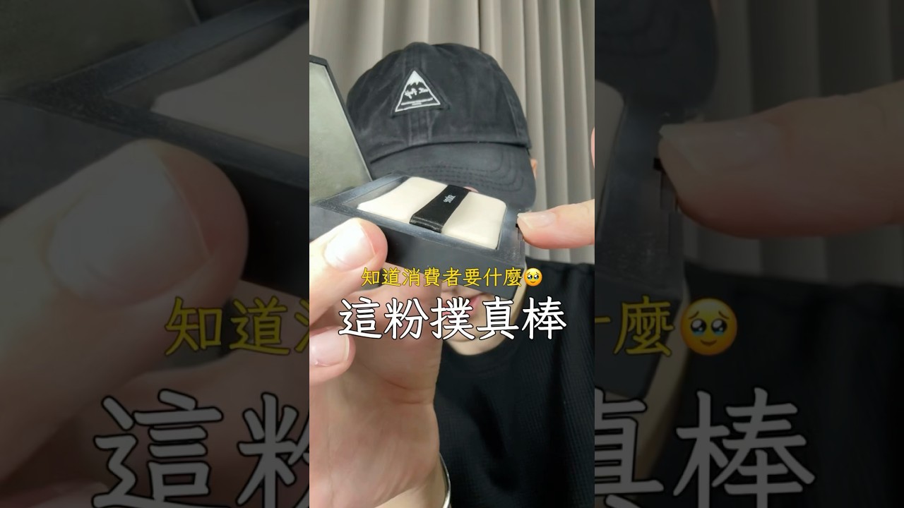 這兩個粉撲太棒了！