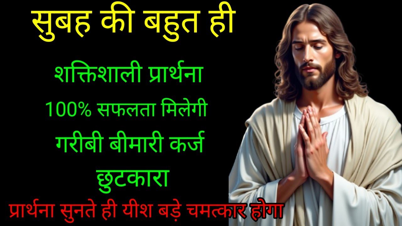 Start your day with this prayer✝️| सुबह की शुरुआत करें | Morning Prayer ||with evening prayer#bible
