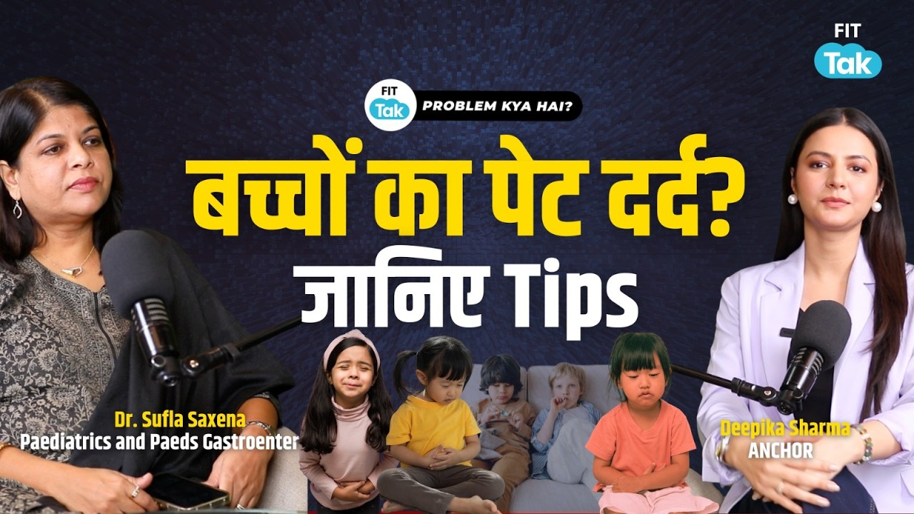 बच्चों में Stomach Pain की शिकायत क्यों बढ़ रही है? | Health Podcast | Problem Kya Hai | Fit Tak