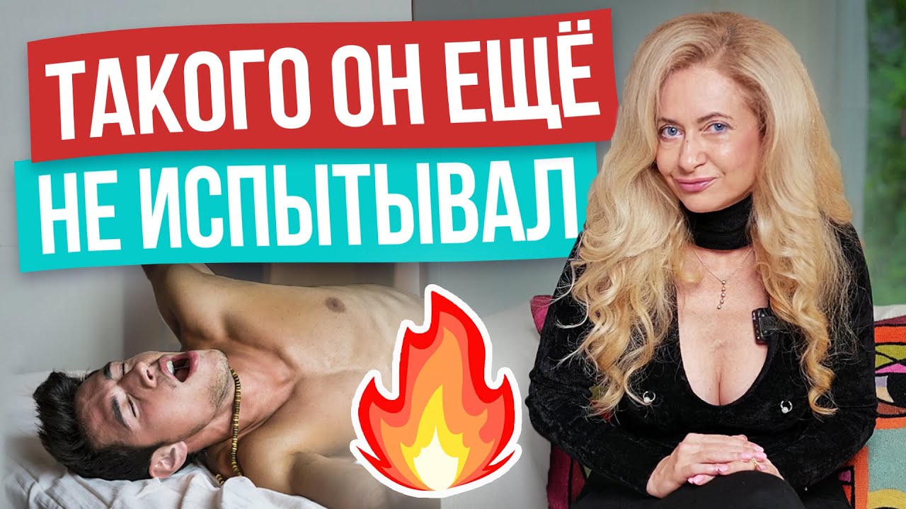 Это снесёт ему крышу! Что обожает в постели каждый мужчина