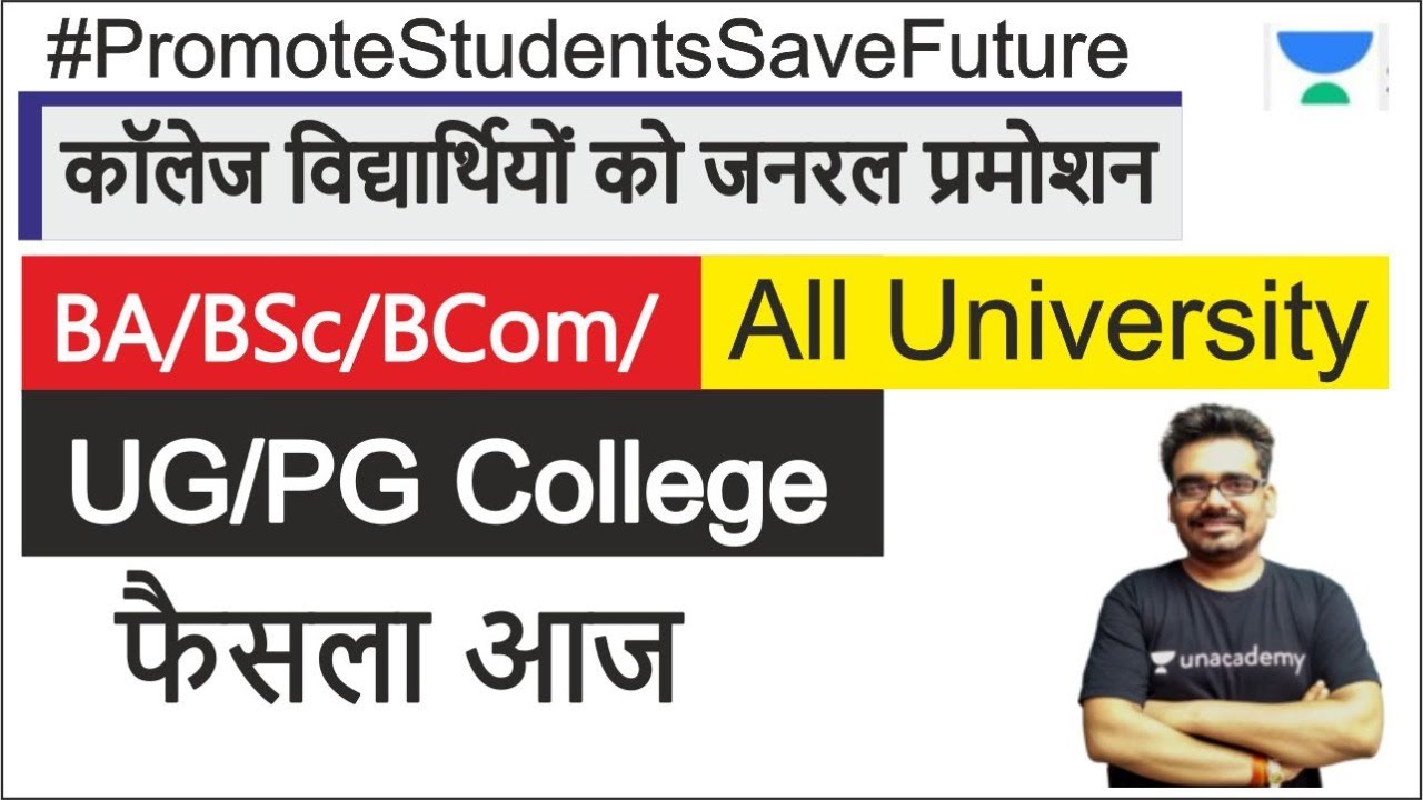 कॉलेज सभी छात्रों को करेगा पास  | All University News | Promote Students Save Future l Dinesh Thakur