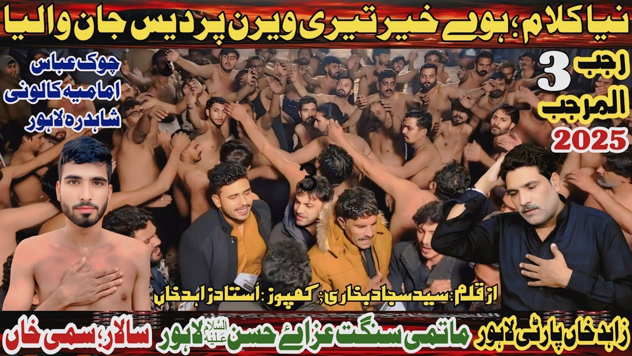 New Noha | Hove Khair Teri Veeran Pardes Jan Waleya | Zahid Khan Party | 3 Rajab 2025 Lahore 